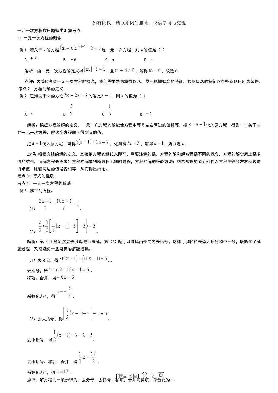 七年级下册数学一元一次方程应用题归类集锦(经典)1.doc_第2页