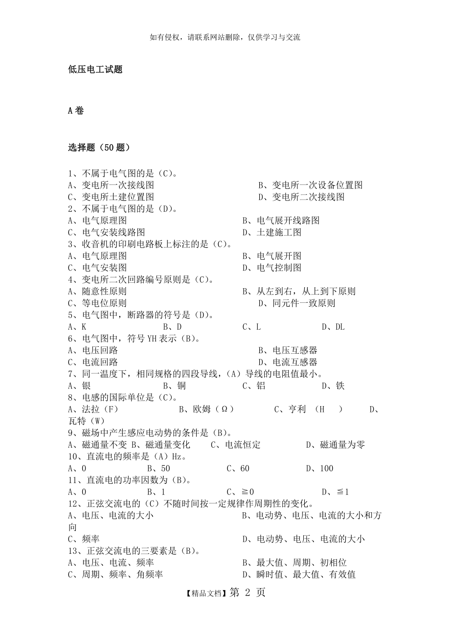 低压电工试题库-含答案[1].doc_第2页