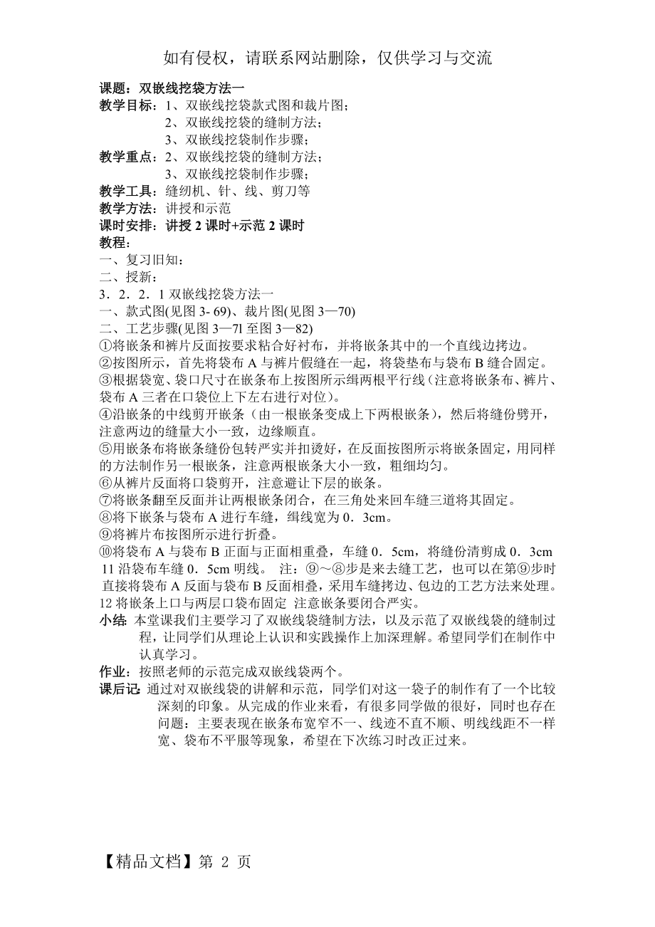 双嵌线口袋的制作共2页word资料.doc_第2页