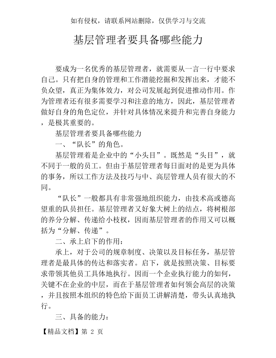 基层管理者要具备哪些能力.doc_第2页