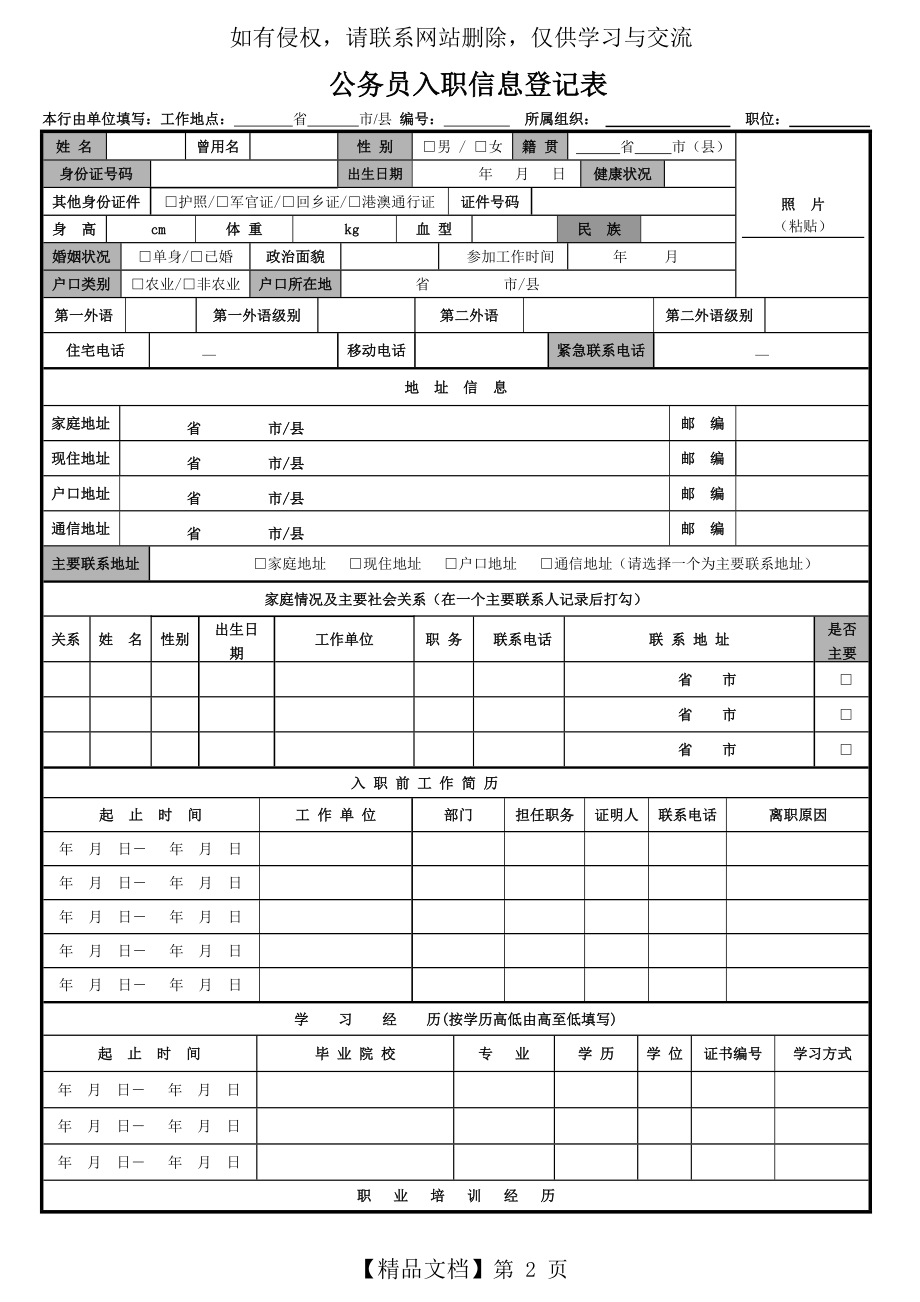 公务员入职登记表.doc_第2页