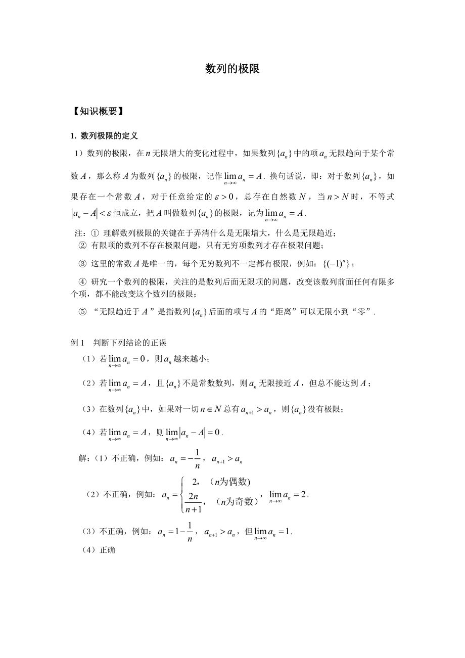 数列的极限.doc_第1页