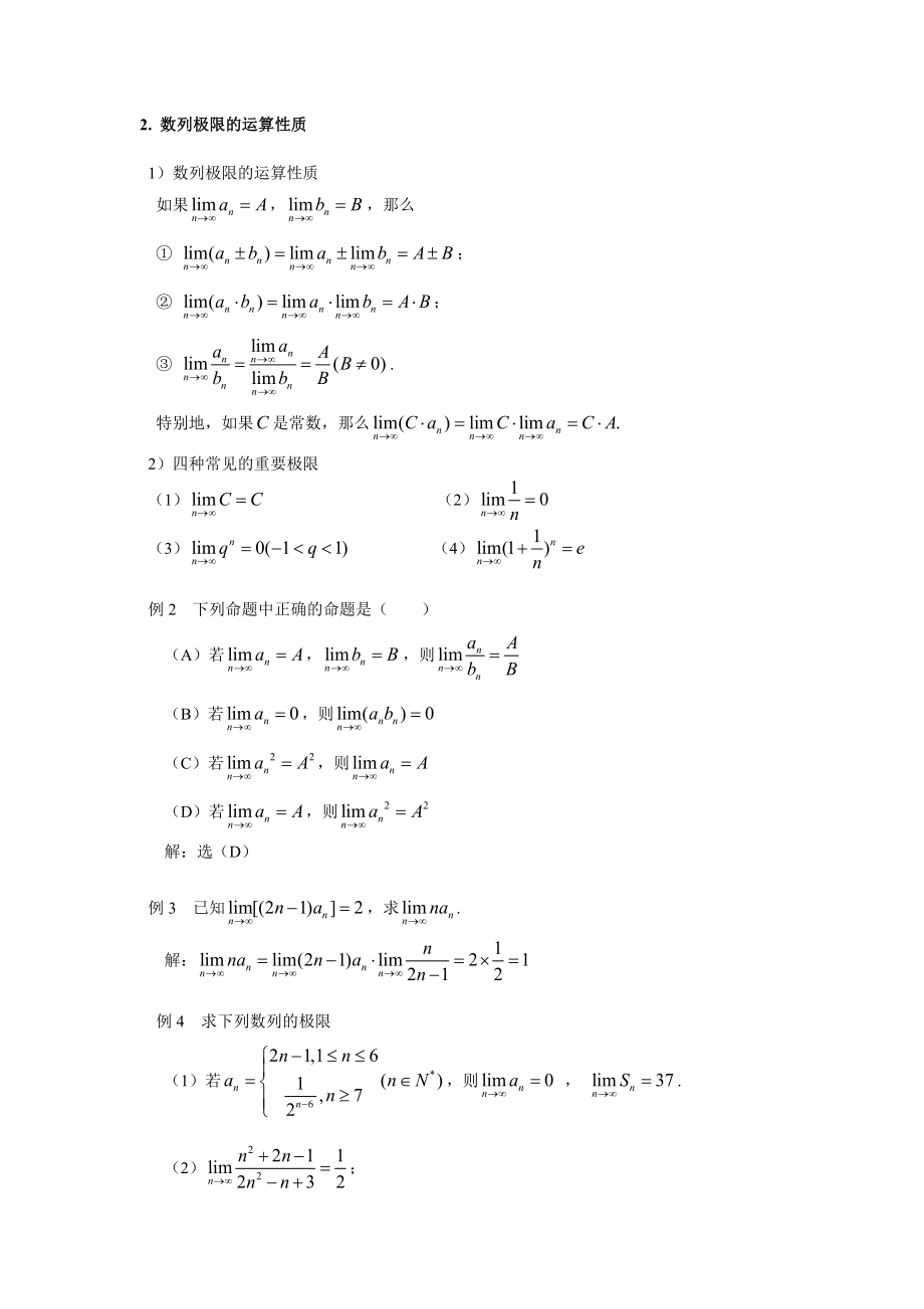 数列的极限.doc_第2页