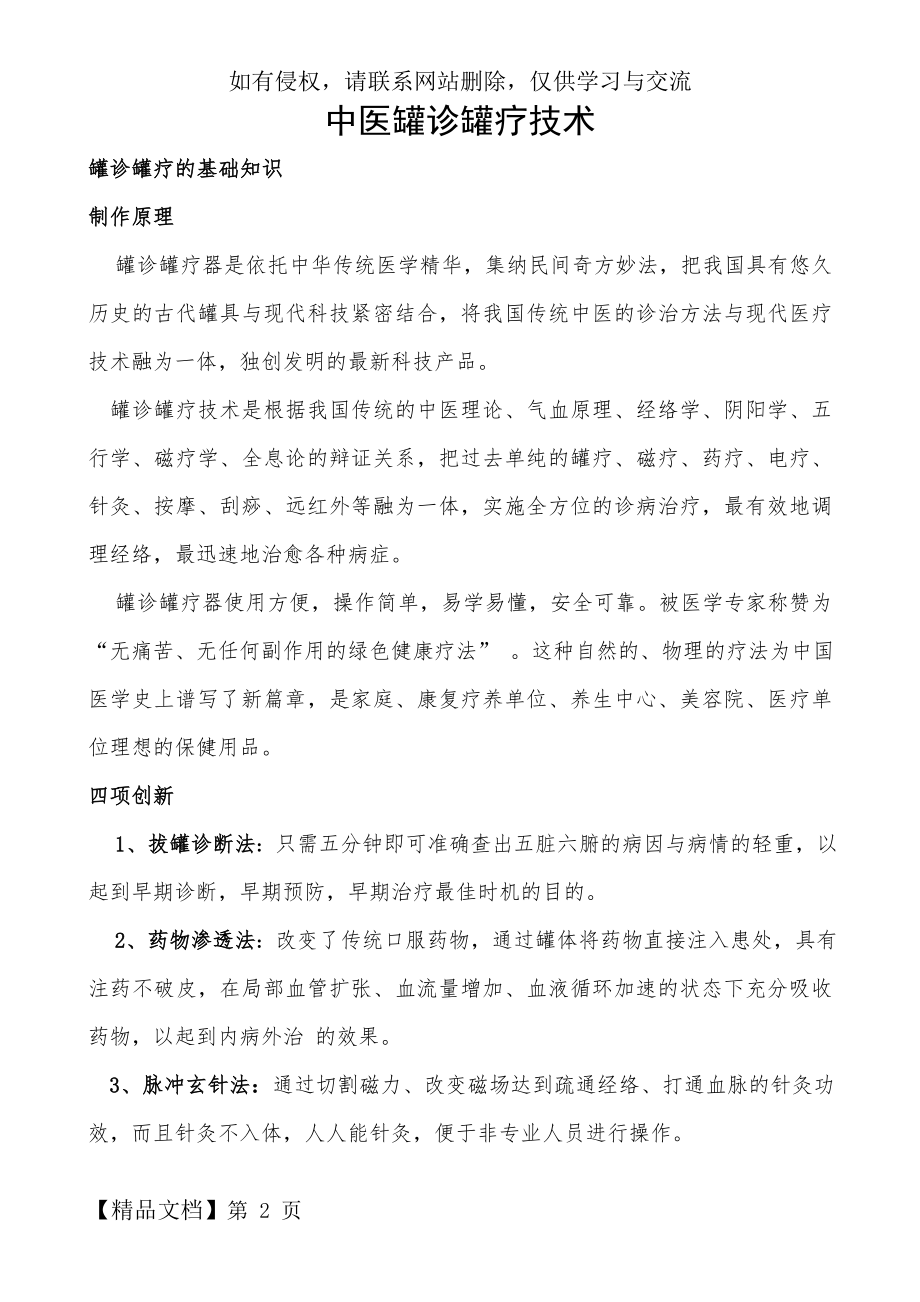 中医罐诊罐疗技术-14页word资料.doc_第2页