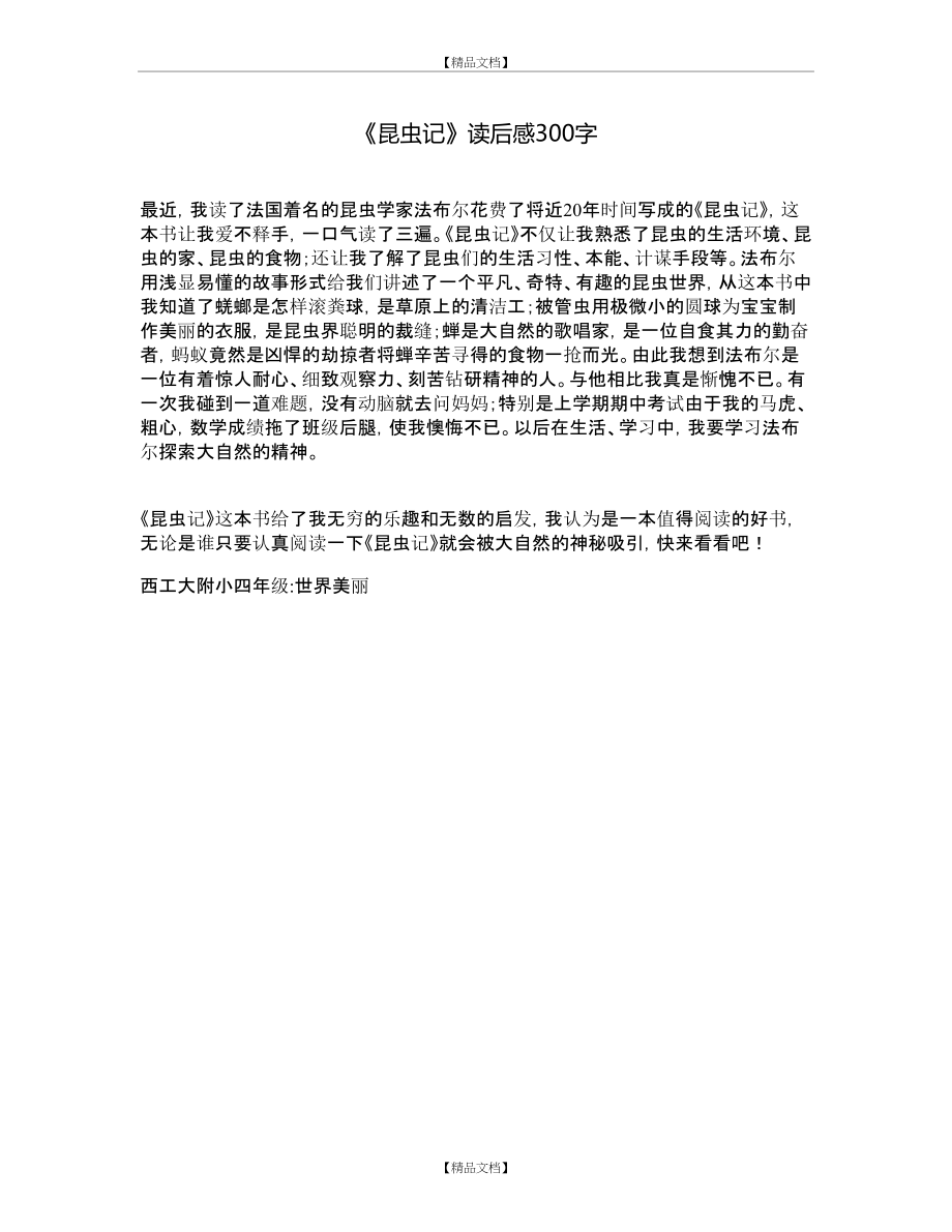 《昆虫记》读后感300字.doc_第2页