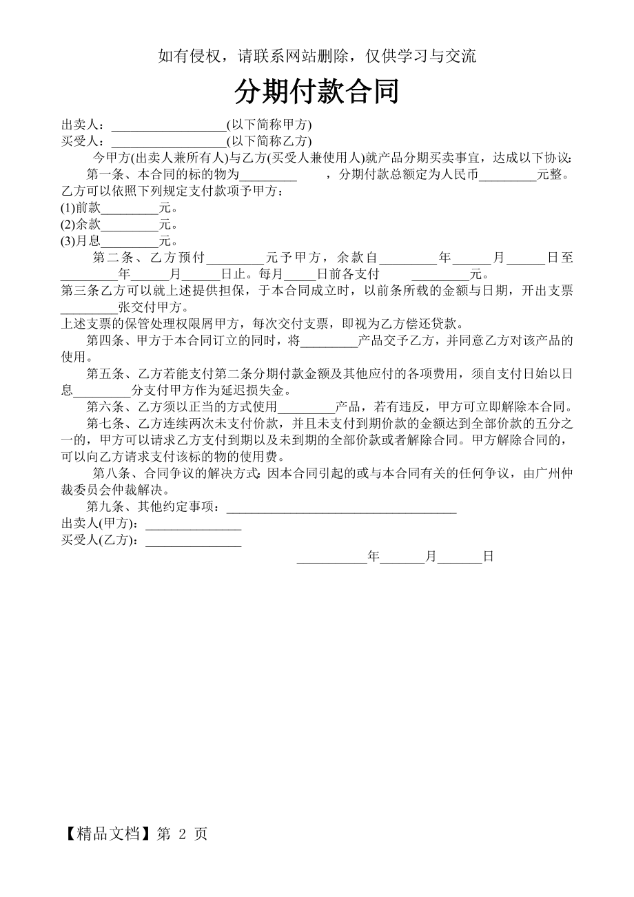 分期付款合同范本共2页文档.doc_第2页