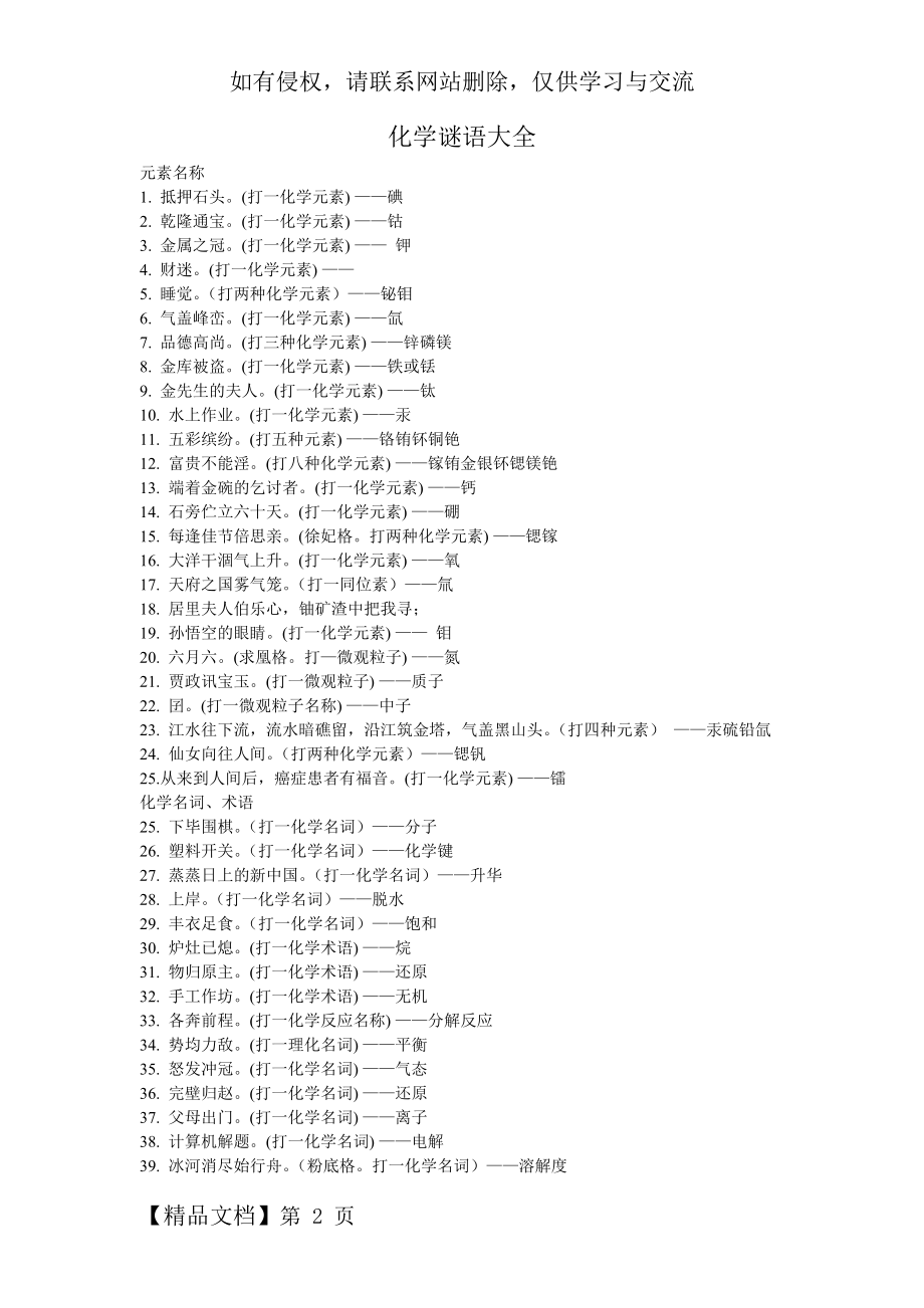 化学谜语大全word精品文档6页.doc_第2页