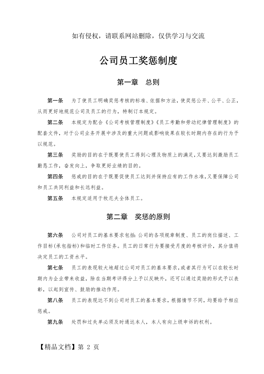 公司员工奖惩制度范本(拿来即用!)17页word.doc_第2页