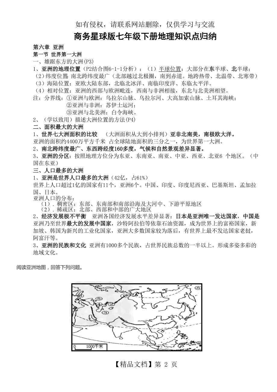 商务星球版七年级下册地理知识点归纳详解.doc_第2页