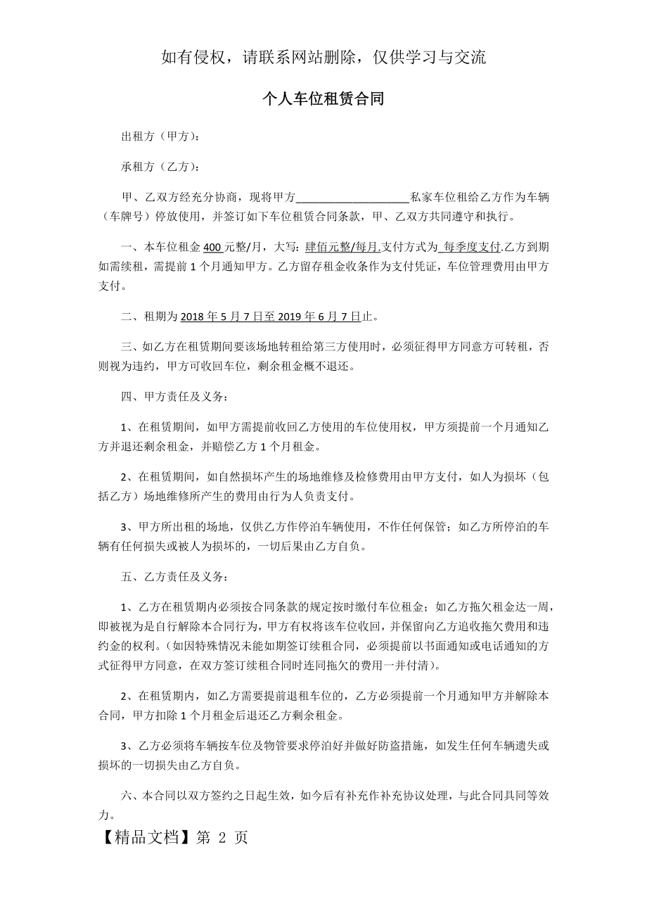 简易个人车位租赁合同.doc_第2页