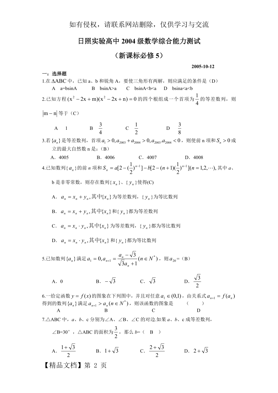 日照实验高中必修5数学能力测试.doc_第2页