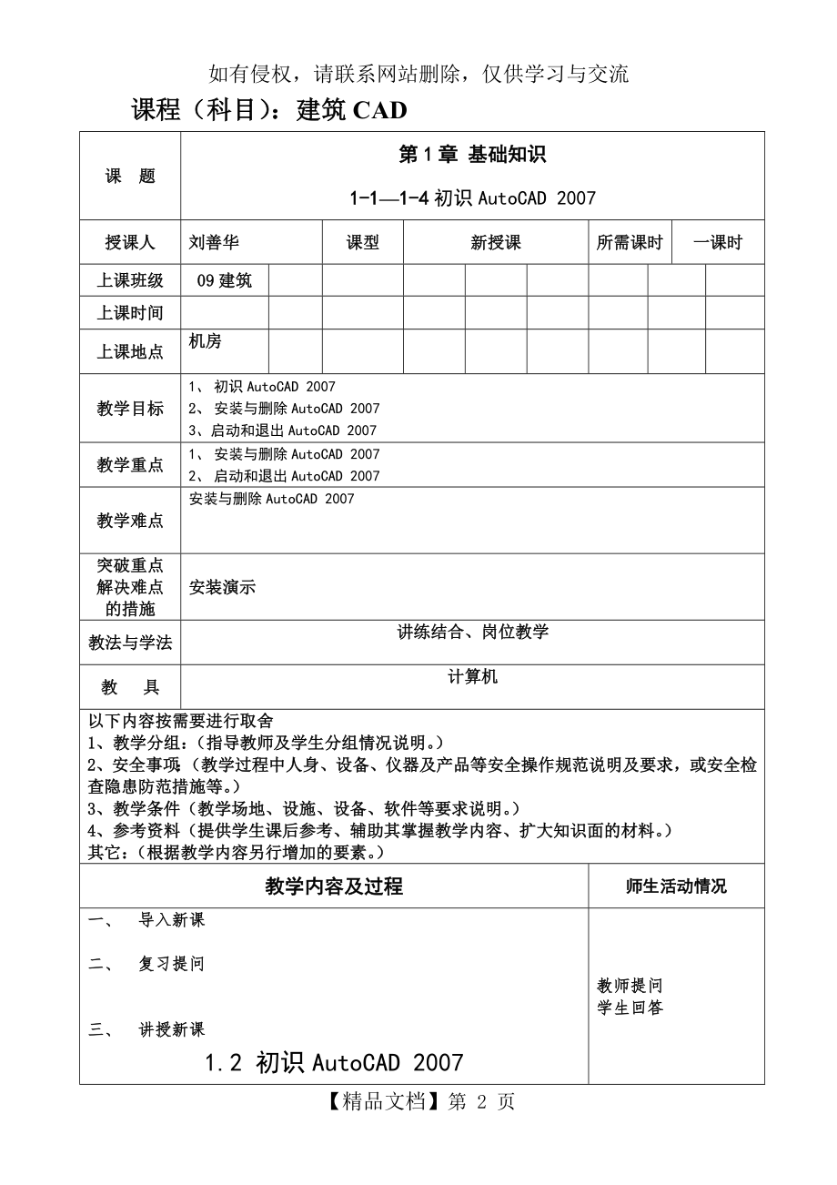 建筑CAD电子教案.doc_第2页