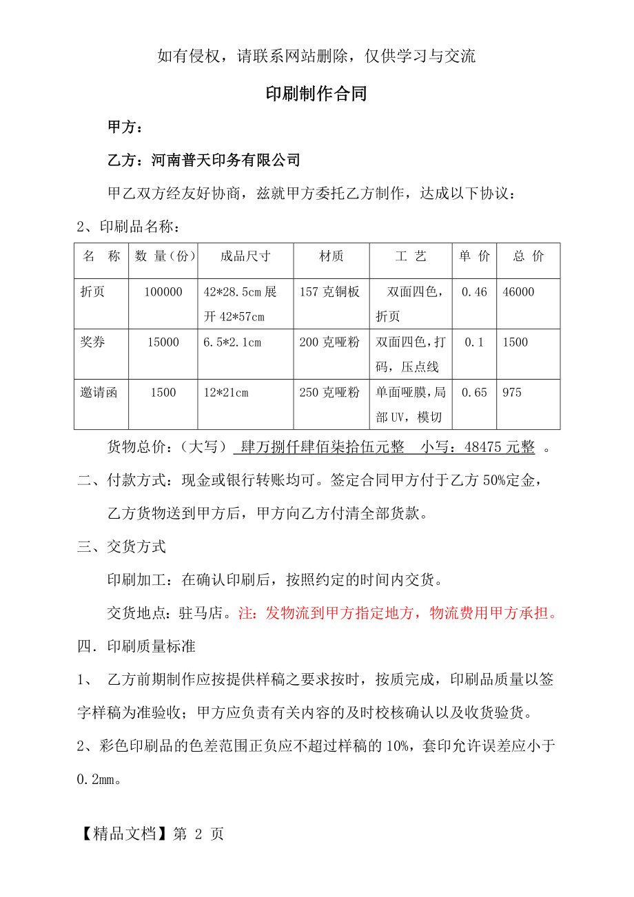 印刷制作合同word精品文档3页.doc_第2页