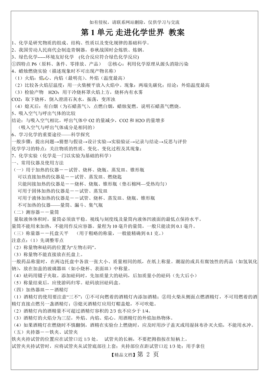 化学：第一单元《走进化学世界》教案(人教版九年级上).doc_第2页