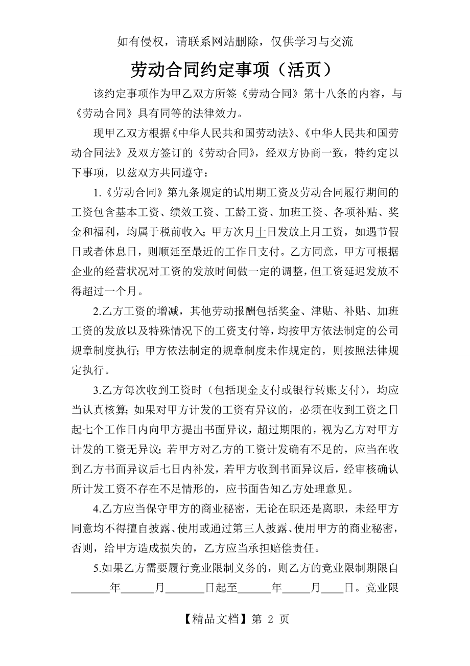 劳动合同约定事项活页.doc_第2页