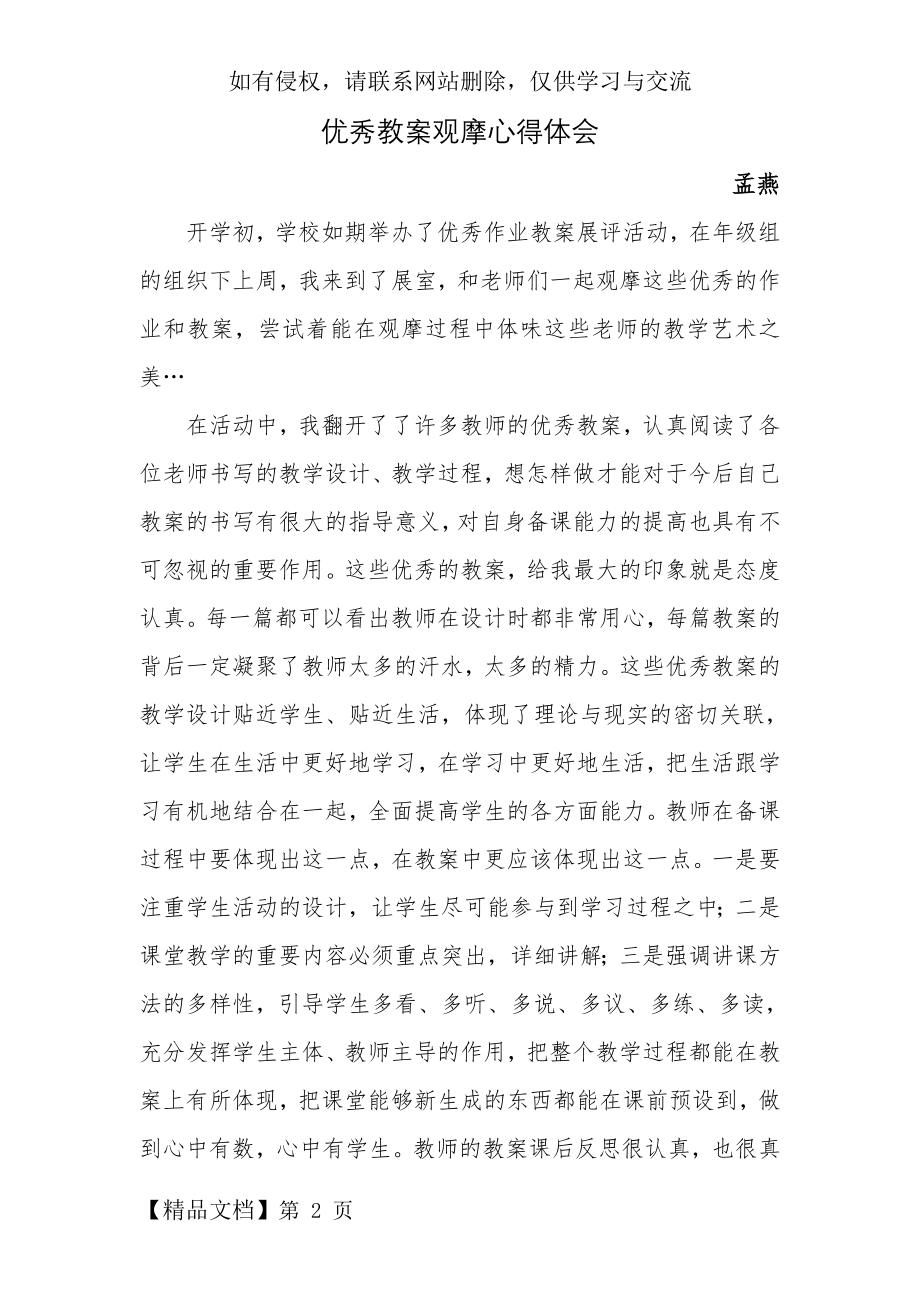 优秀教案观摩心得体会3页word文档.doc_第2页