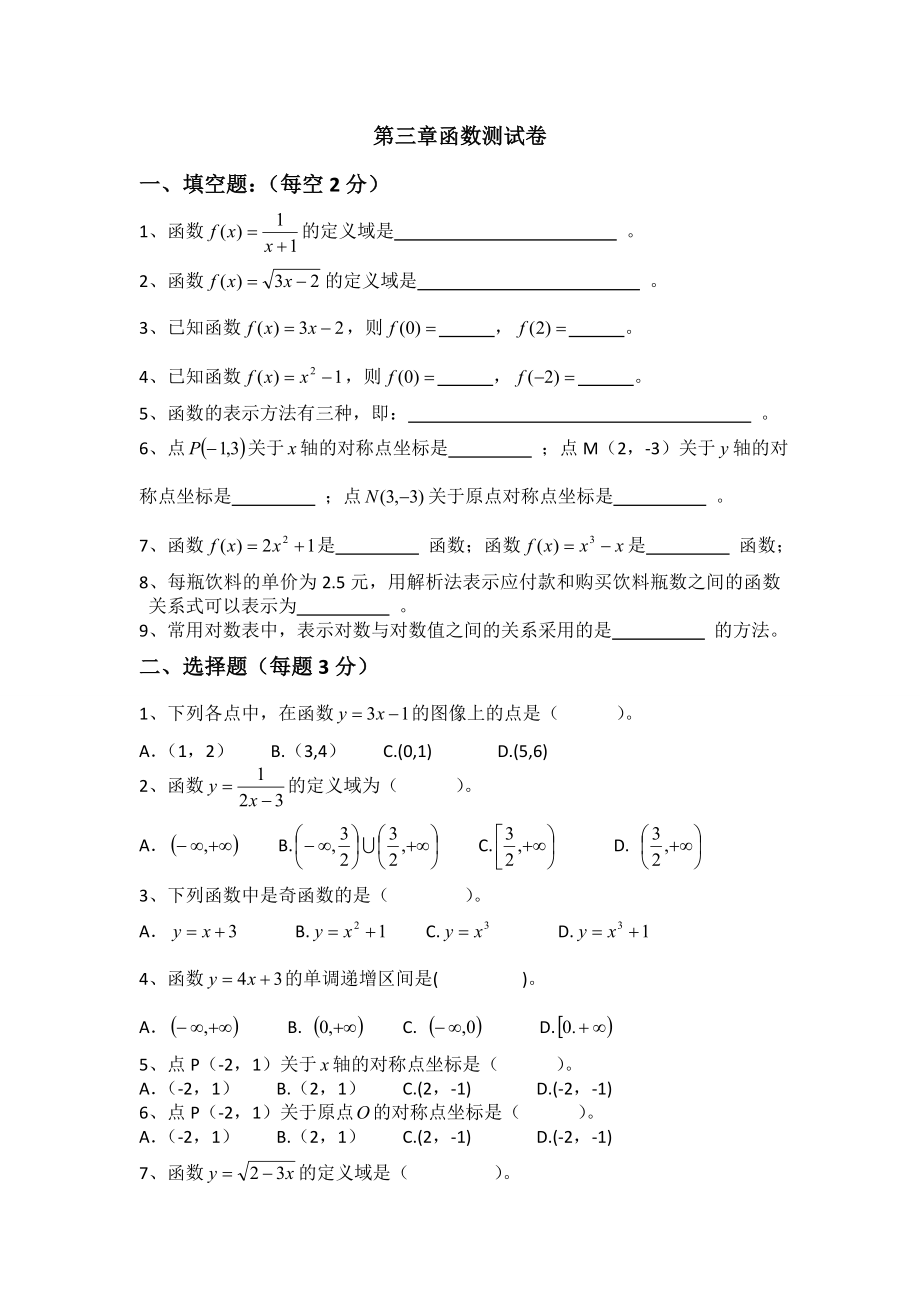 中职数学第三章测试题及答案.doc_第1页