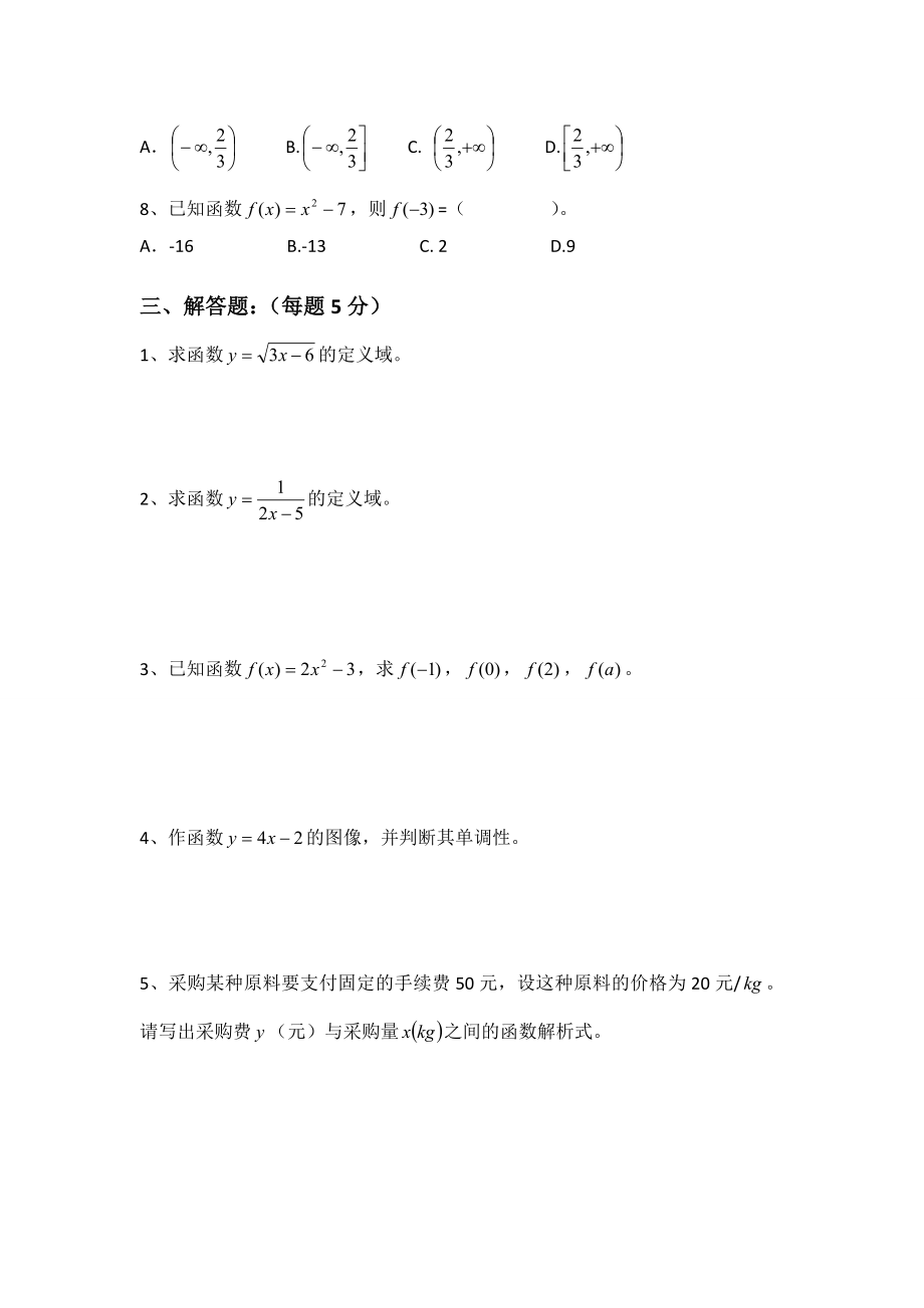 中职数学第三章测试题及答案.doc_第2页