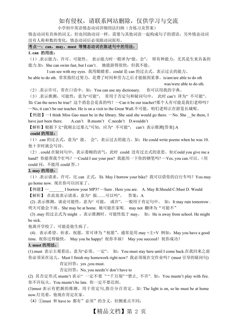 小学初中英语情态动词详细用法归纳(含练习及答案).doc_第2页