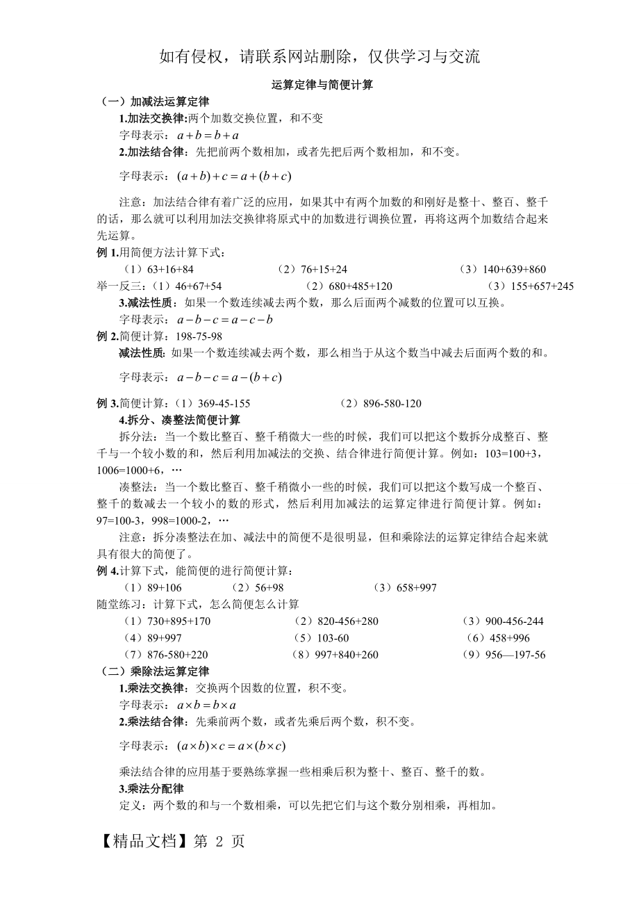 四年级运算定律与简便计算练习题大全12107共34页文档.doc_第2页