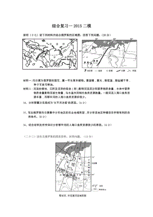 上海地理高二等级考综合复习一2015二模自然地理为主.doc