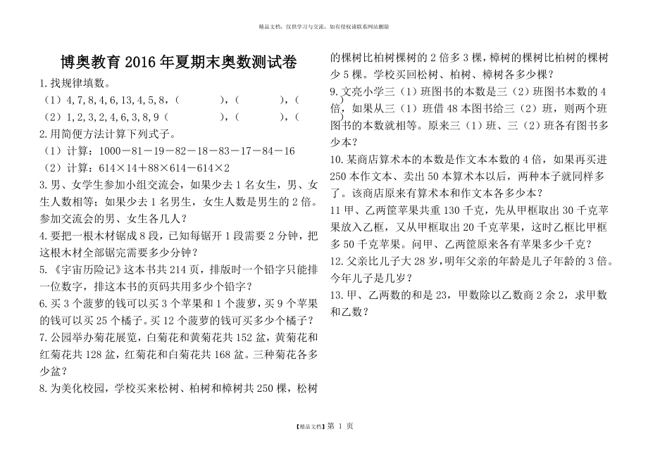 西师版小学三年级奥数测试题.doc_第1页