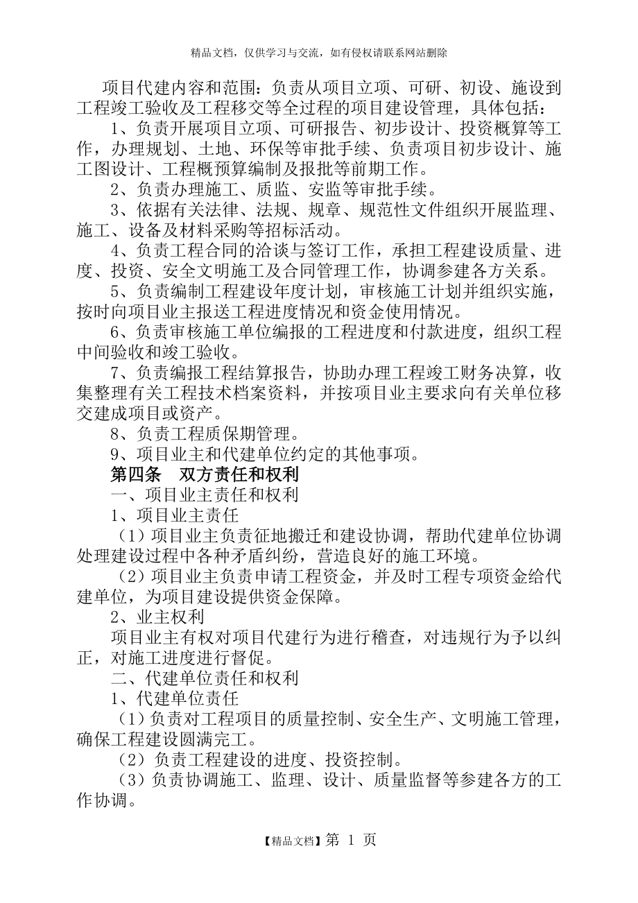 项目委托代建合同.doc_第2页