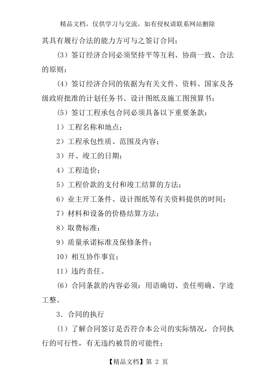 建筑工程公司合同管理制度(六).doc_第2页