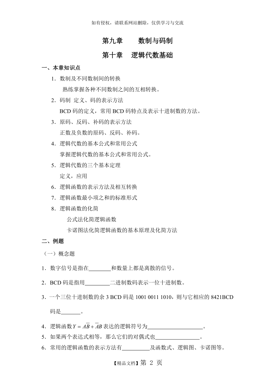 《数字电子技术基础》复习指导.doc_第2页