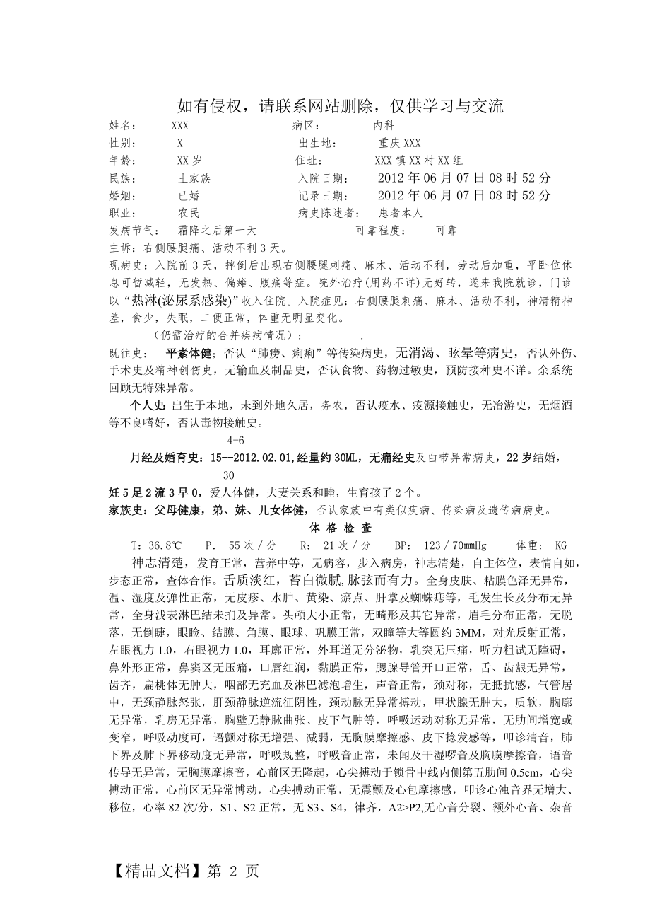 中医病历模板word精品文档9页.doc_第2页