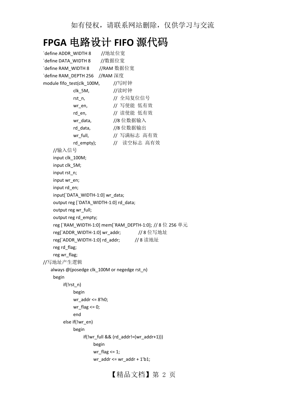 (4)异步FIFO电路设计源代码.doc_第2页