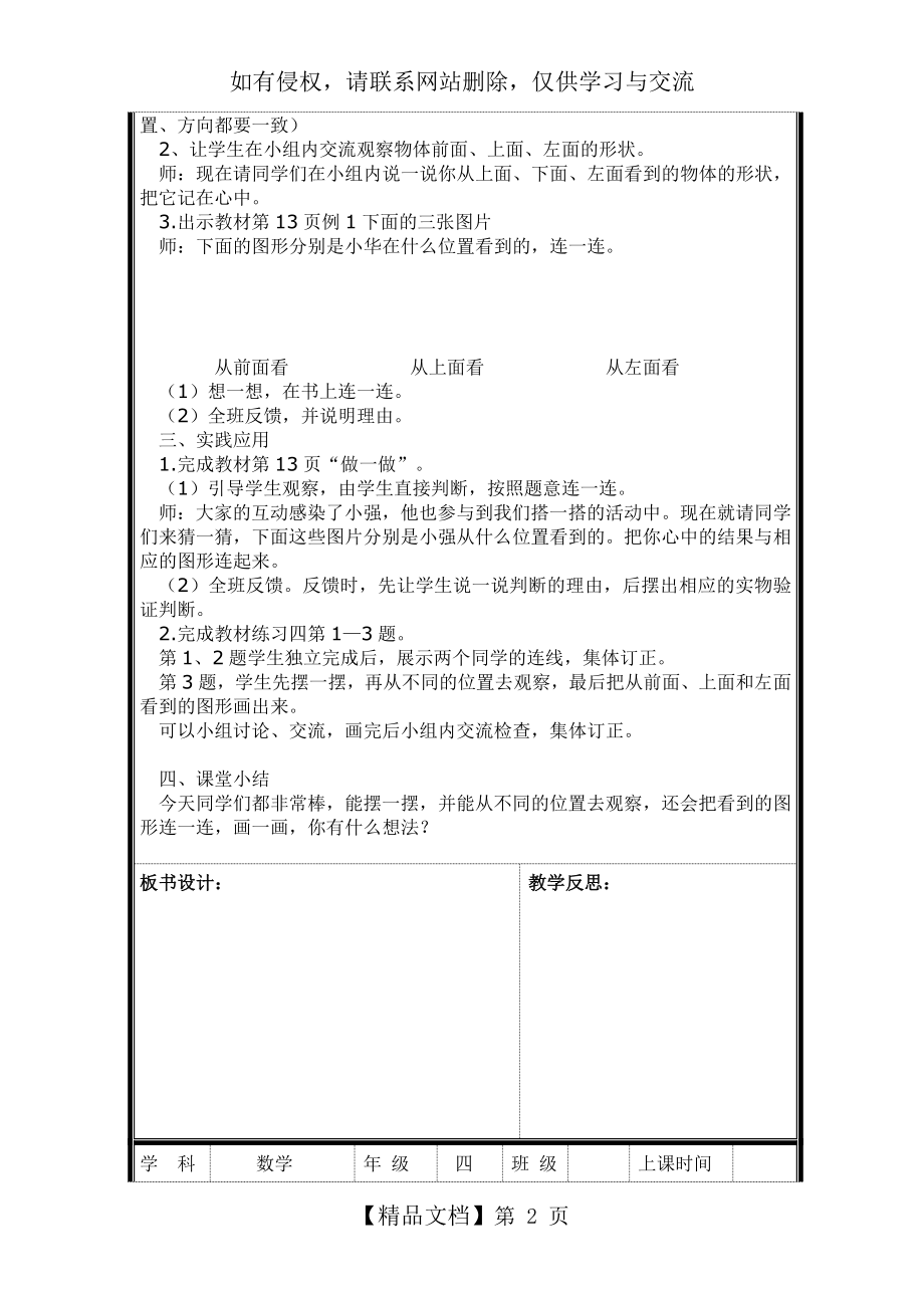 四年级数学下册《观察物体(二)》教案.doc_第2页