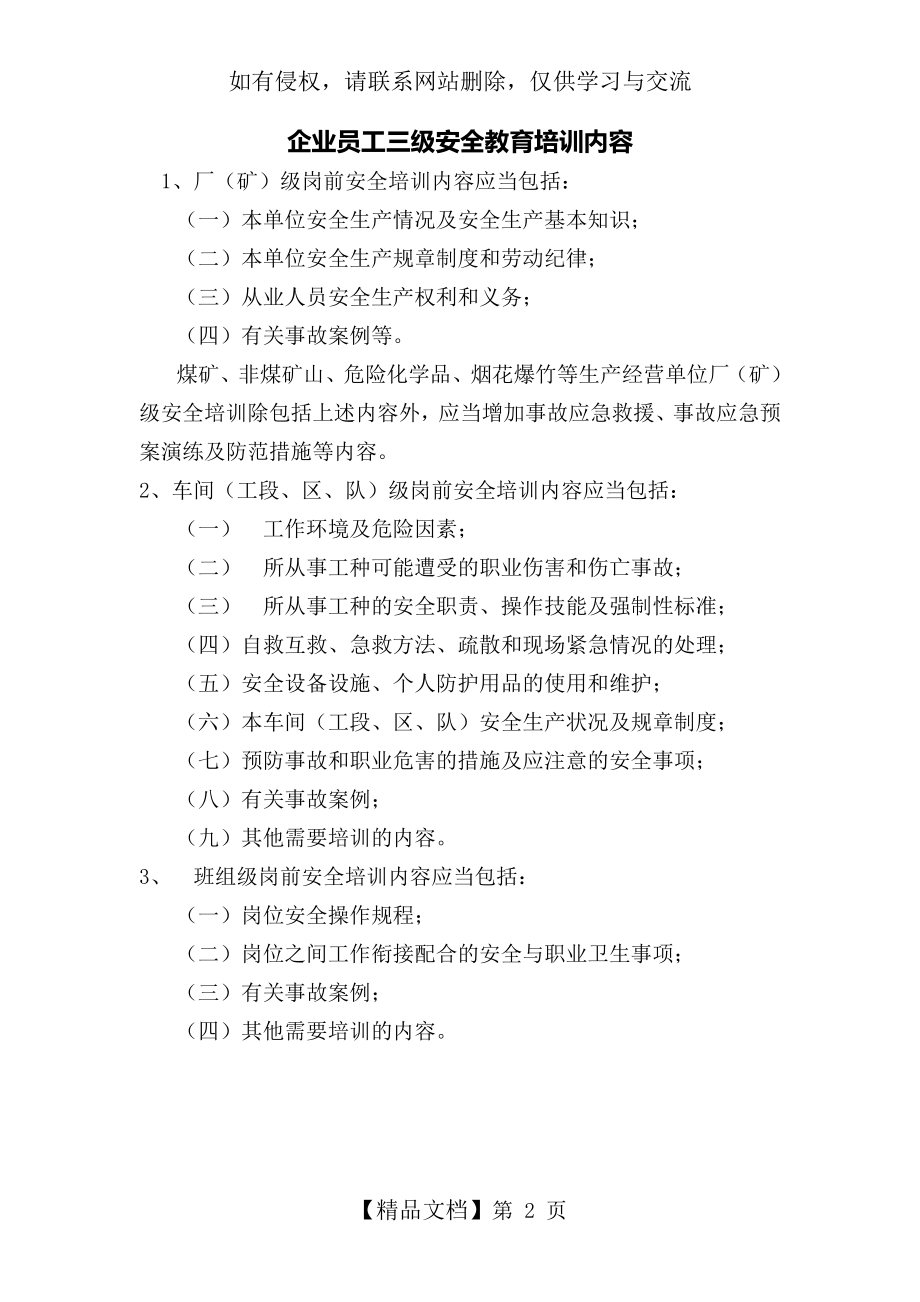 企业员工三级安全教育培训内容50154.doc_第2页