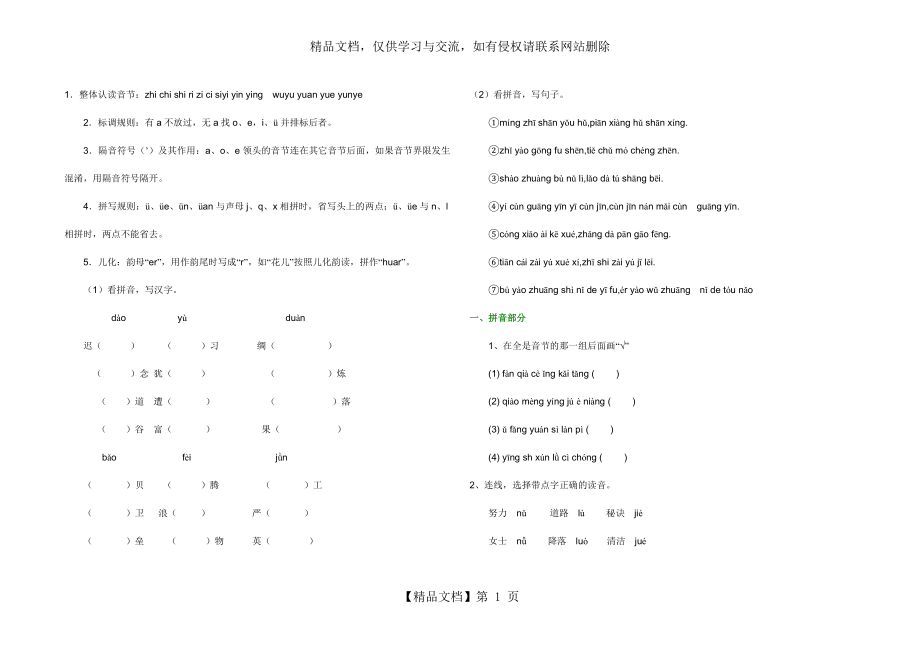 小升初语文汉语拼音练习题.doc_第1页