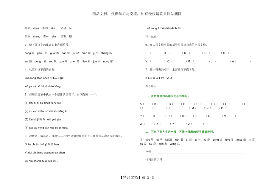 小升初语文汉语拼音练习题.doc_第2页