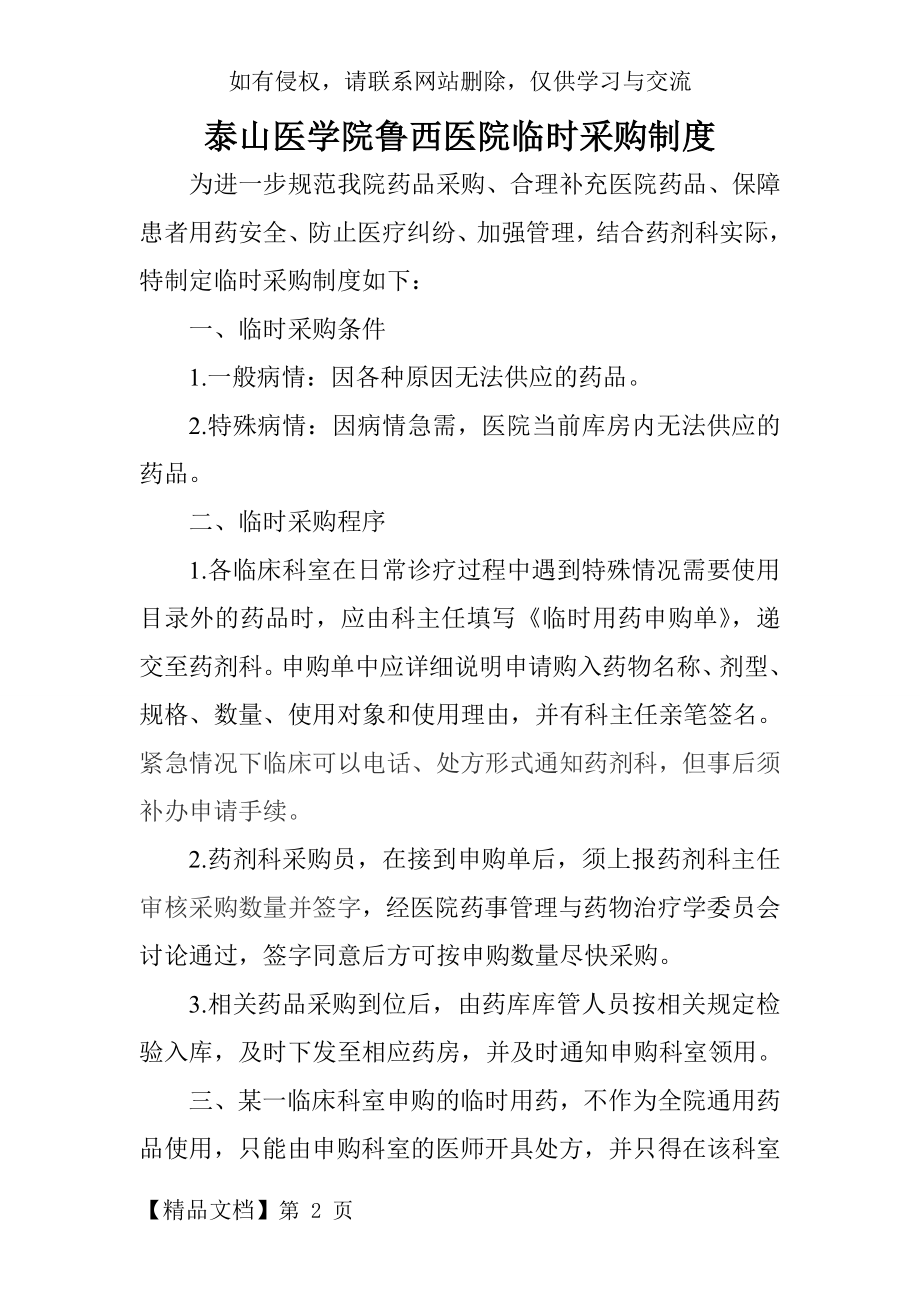 医院临时采购制度共3页word资料.doc_第2页