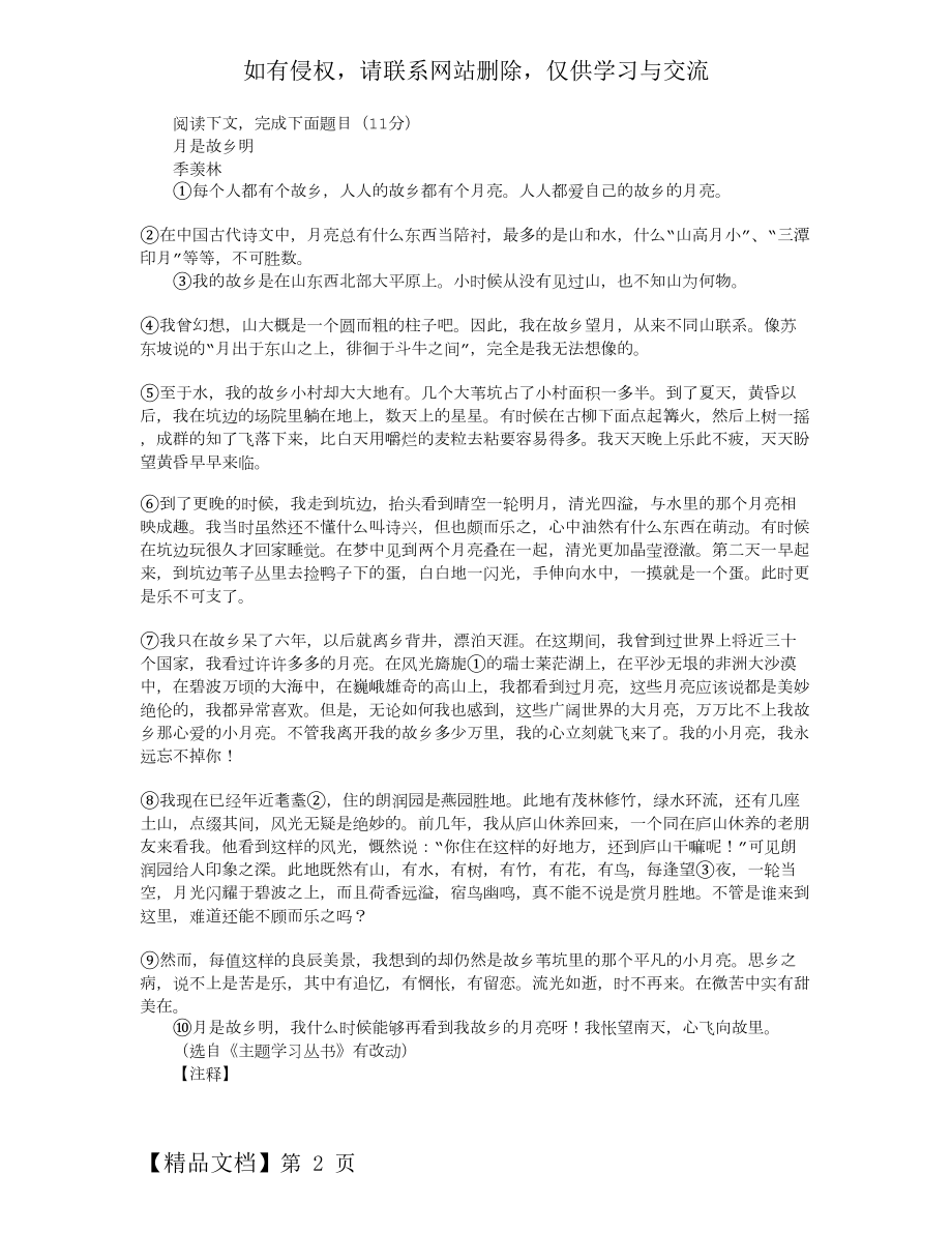 《月是故乡明》阅读附答案-3页文档资料.doc_第2页