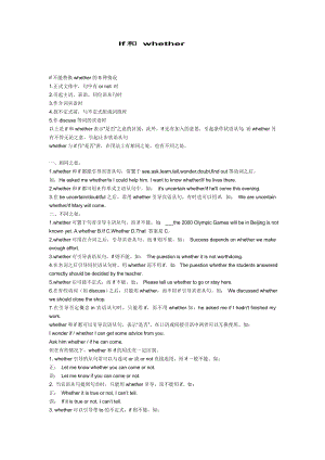 If和+whether的用法.doc