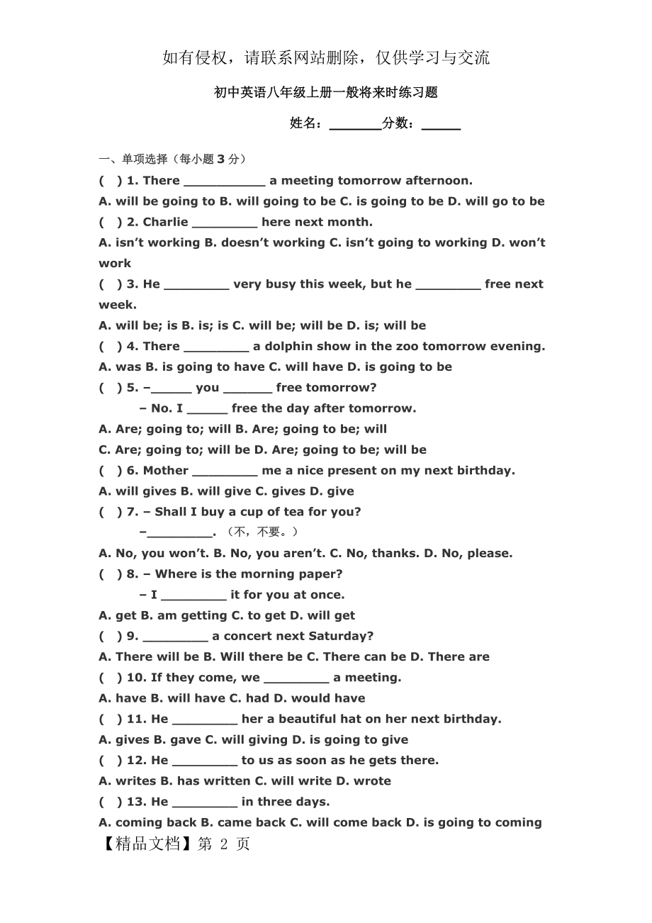 初中英语八年级上册一般将来时练习题含答案).doc_第2页