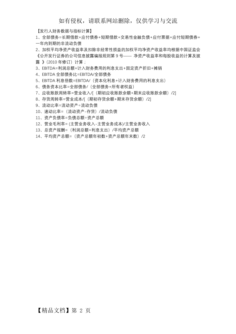 公司债券财务指标计算2页word.doc_第2页