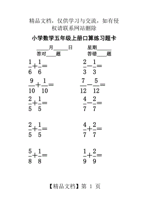 小学数学五年级下册口算练习题卡.doc