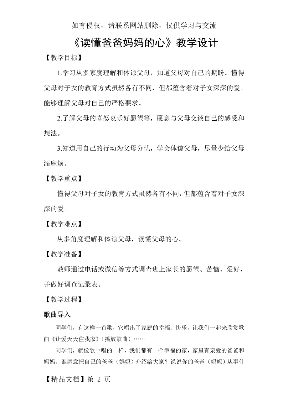 《读懂爸爸妈妈的心》教学设计word精品文档8页.doc_第2页