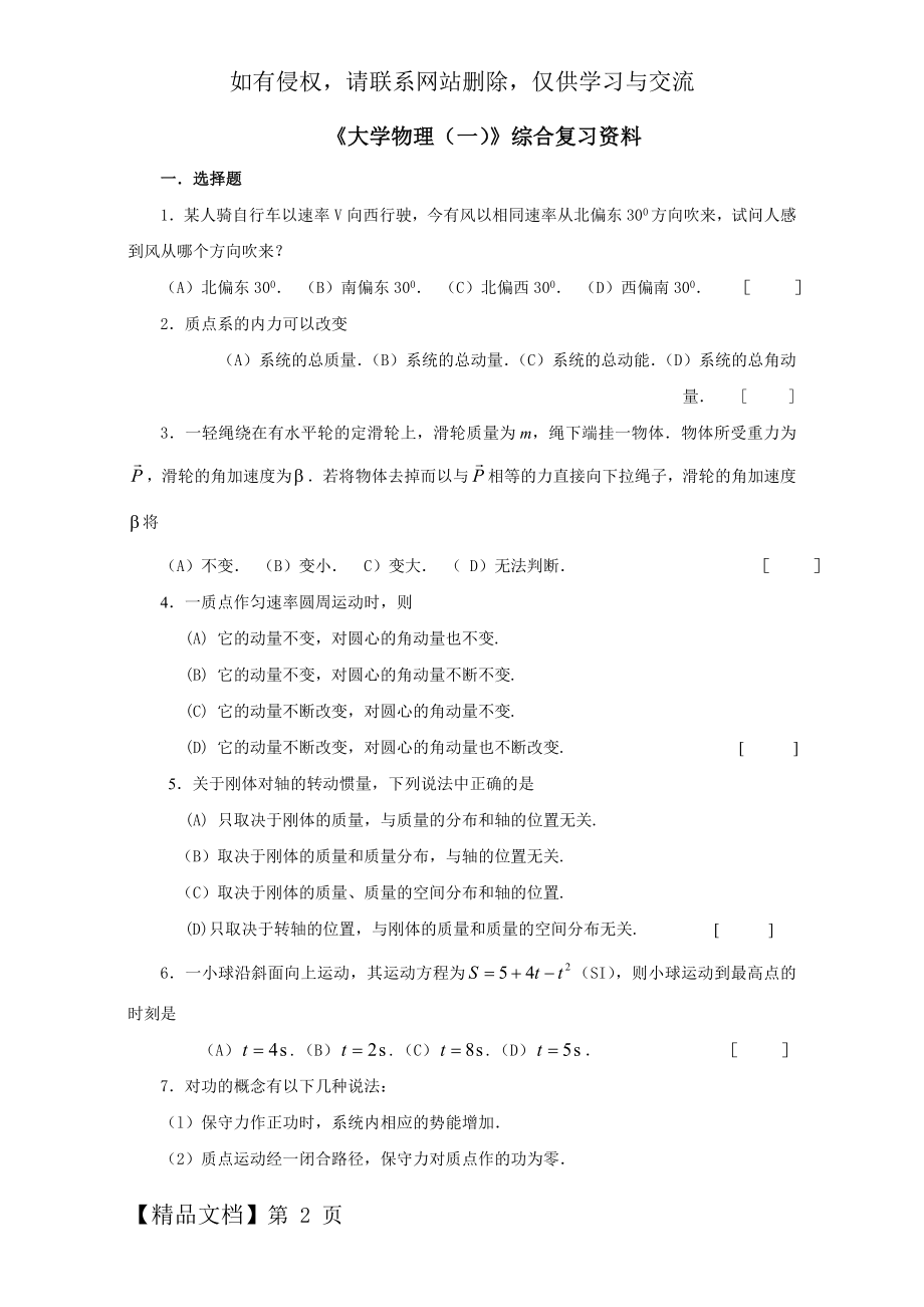 《大学物理(一)》综合复习资料共10页word资料.doc_第2页