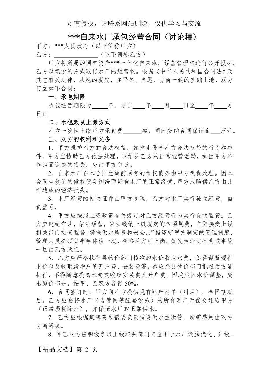 乡镇自来水厂承包合同精品文档3页.doc_第2页