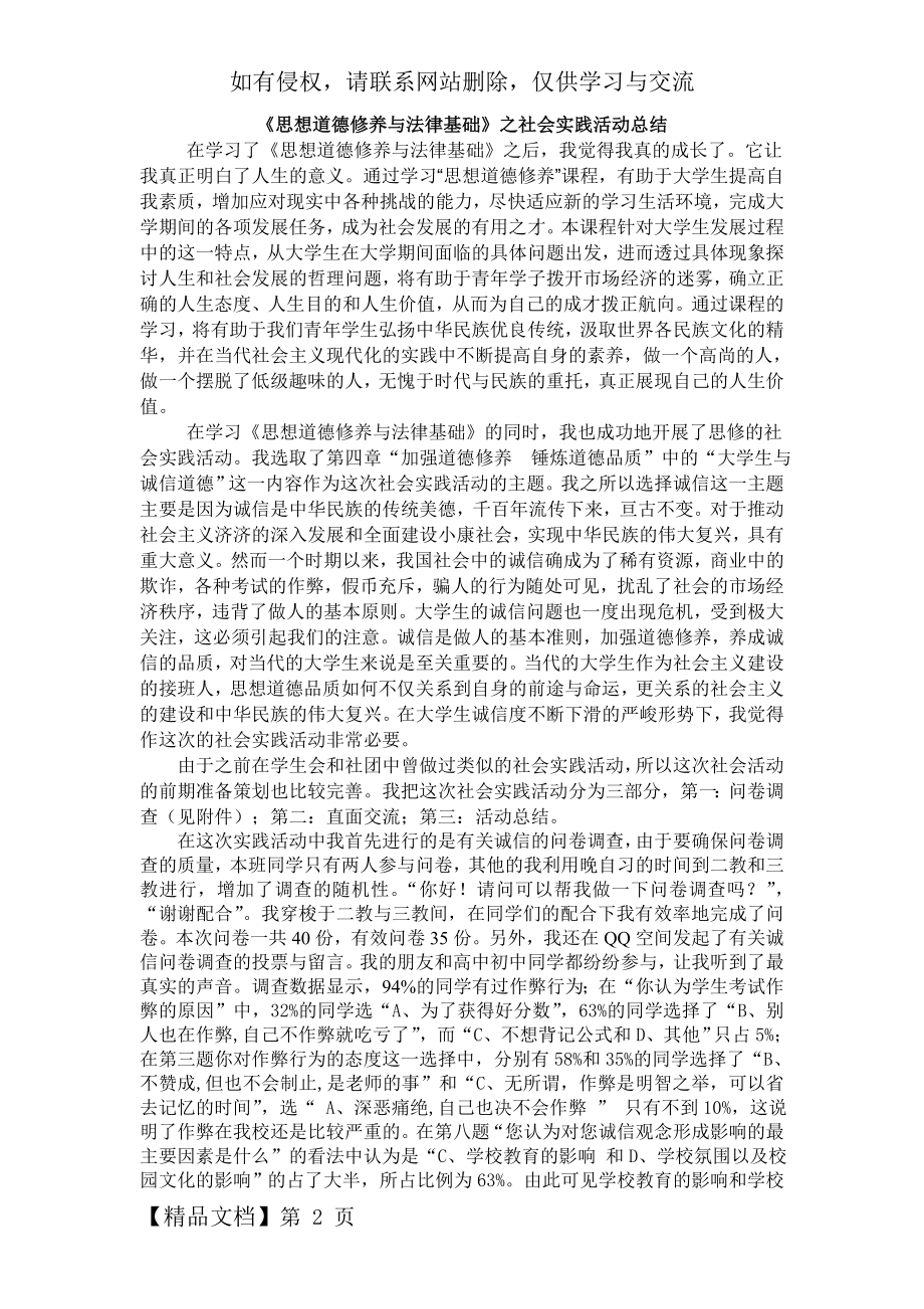 《思想道德修养与法律基础》之社会实践活动总结word精品文档5页.doc_第2页