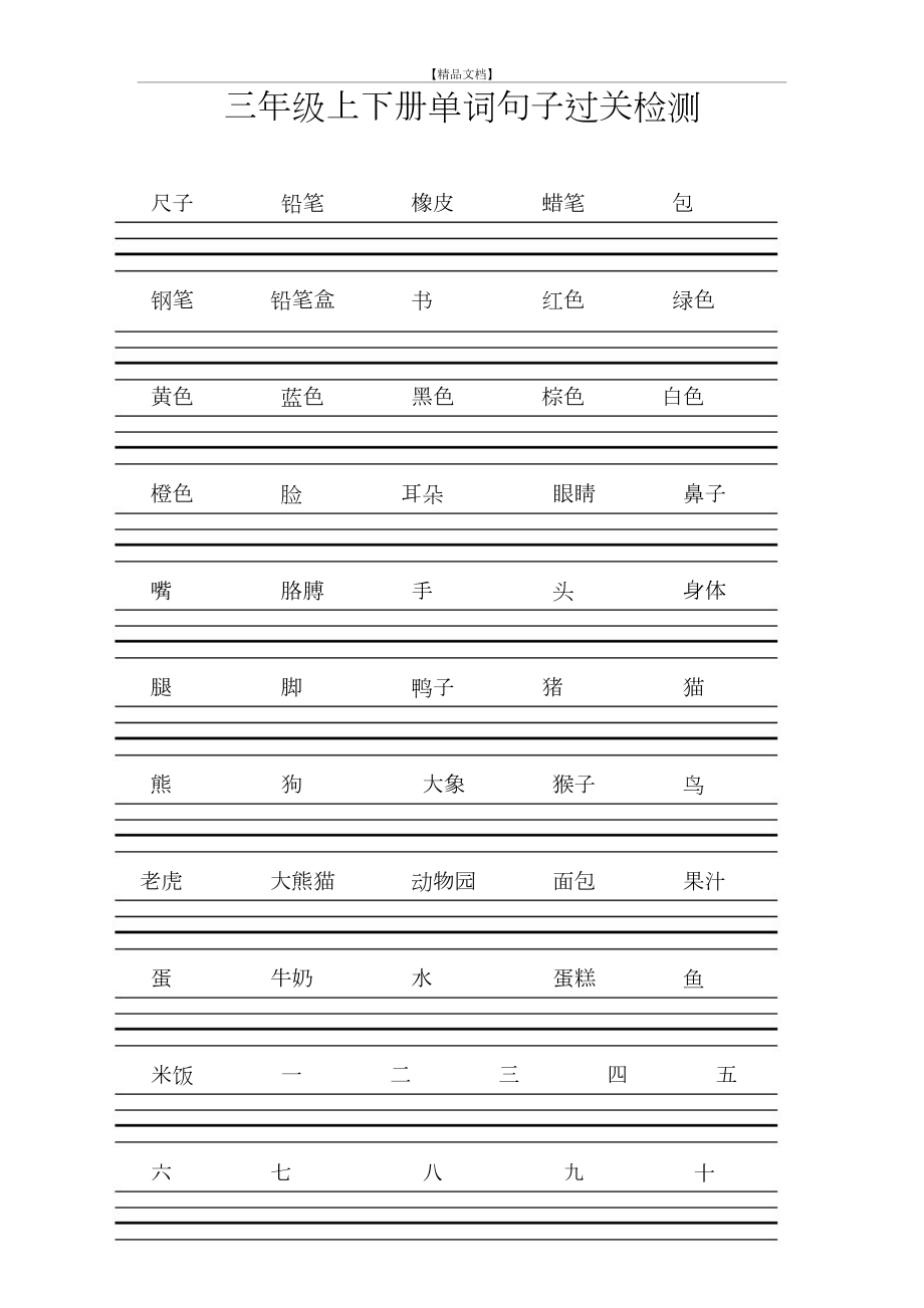 PEP三年级上册单词过关检测.doc_第2页