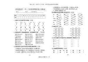 小学二年级语文下拼音和汉字过关测试卷.doc