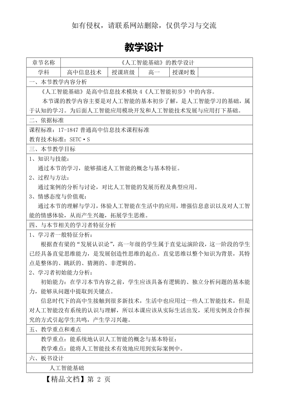 人工智能教学设计方案-5页精选文档.doc_第2页