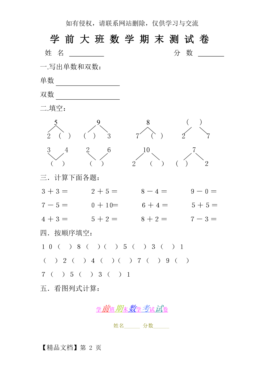 幼儿园大班数学试卷13576.doc_第2页