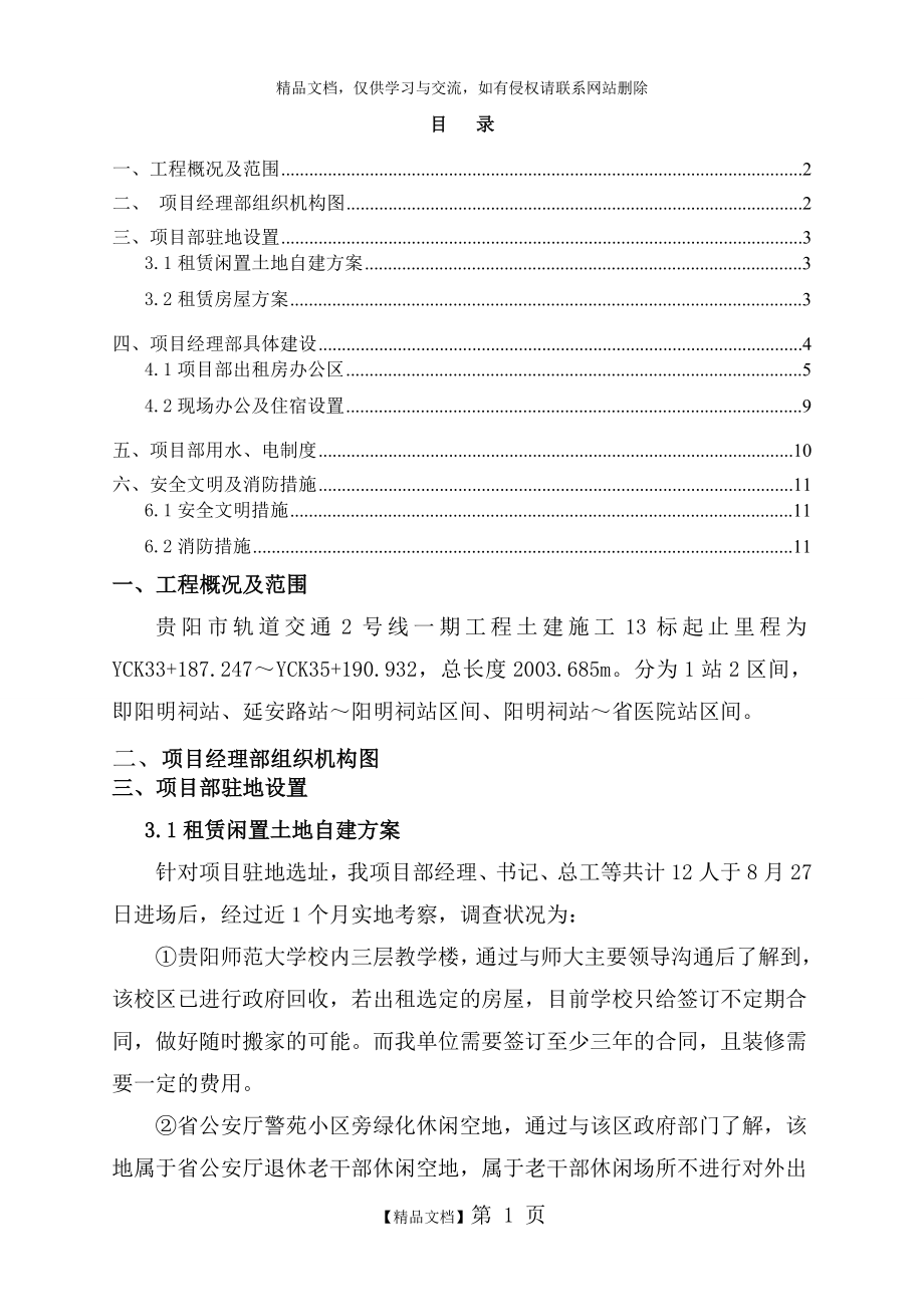 项目部驻地建设方案.doc_第1页